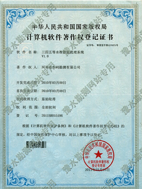 軟著三四五等水準數(shù)據(jù)