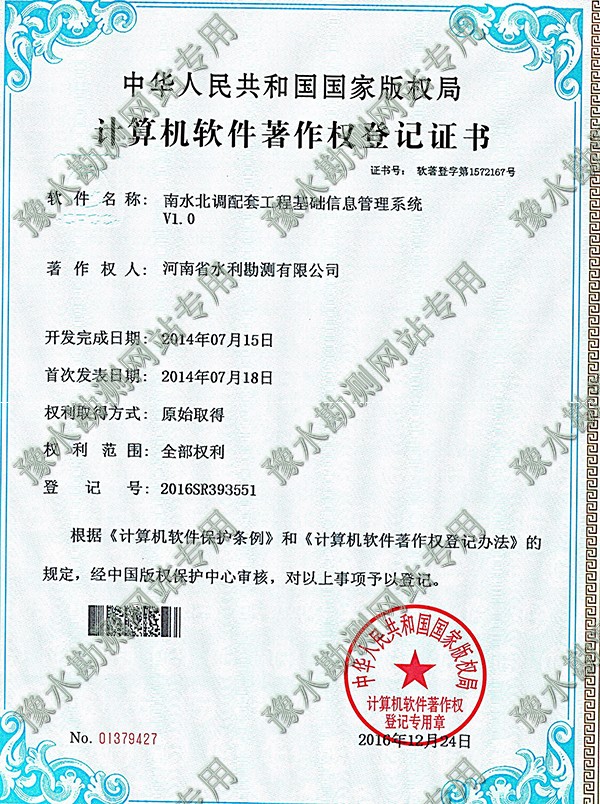 軟著南水北調(diào)配套工程基礎信息管理系統(tǒng)