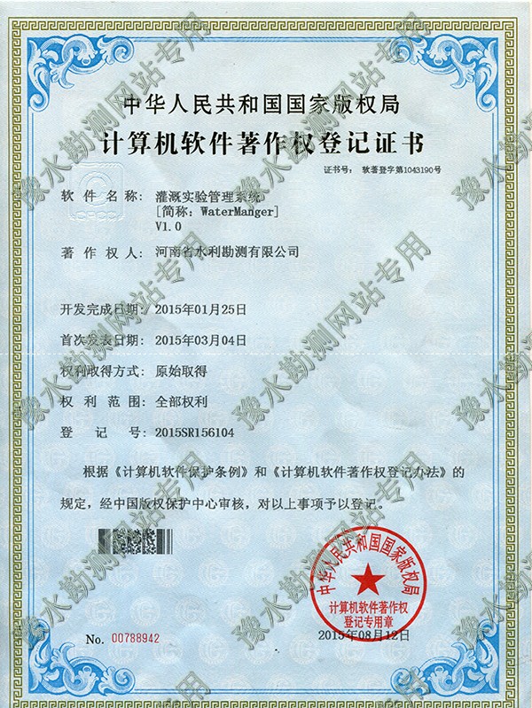 軟著灌溉實驗管理系統(tǒng)