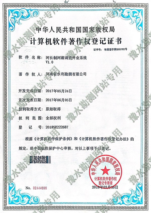 河長(zhǎng)制外業(yè)系統(tǒng).jpg