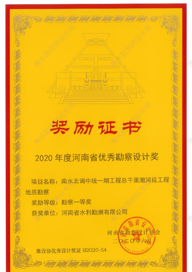 2020年度河南省優(yōu)秀勘察設計創(chuàng)新獎.jpg