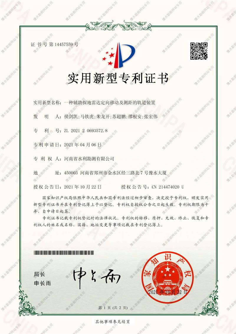 一種輔助探地雷達(dá)定向移動及測距的軌道裝置.jpg