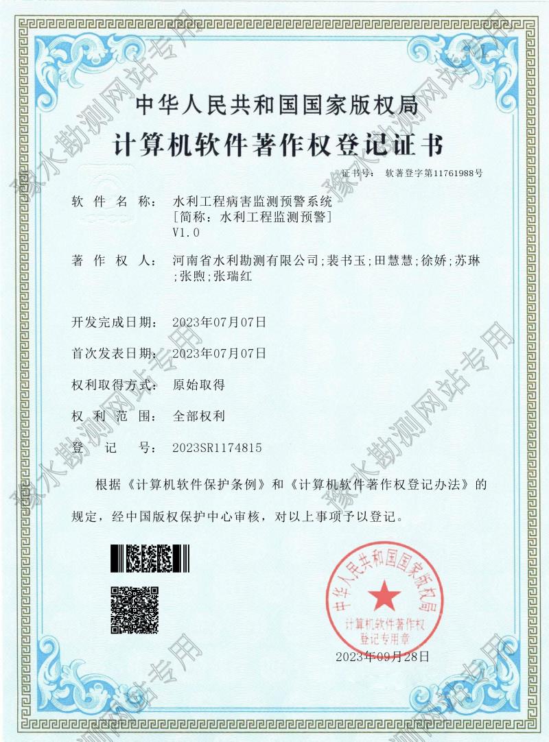 水利工程病害監(jiān)測預(yù)警系統(tǒng)