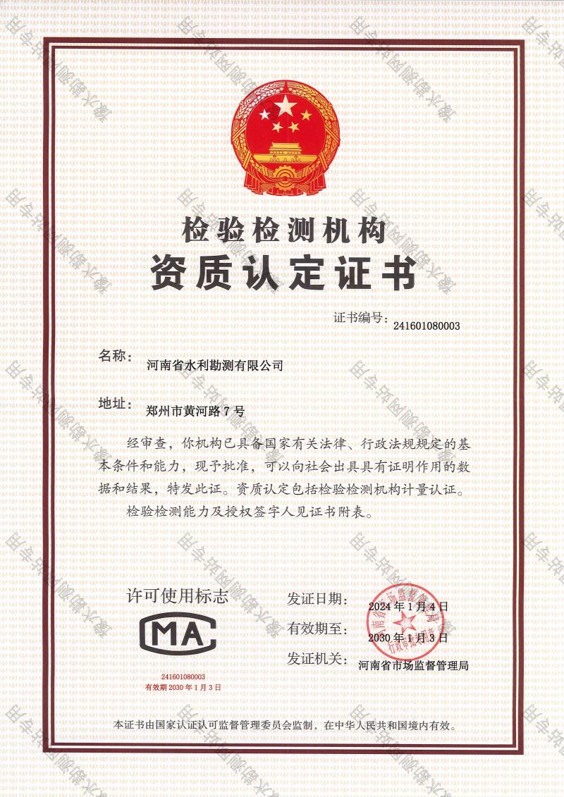 檢驗檢測資質(zhì)認證-1.jpg